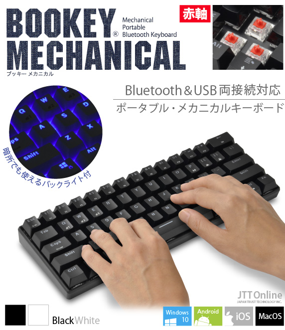 JTT Online Shop『メカニカル式 ポータブルキーボード Bookey