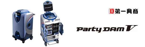 製品紹介（第一興商 パーティーDAM） | 激安！販売・レンタル業務用