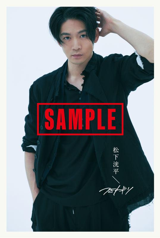 松下洸平 | 「つよがり」チェーン別オリジナル特典・デザイン公開