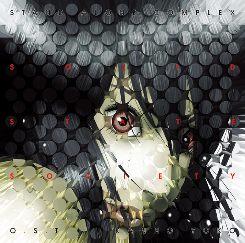 攻殻機動隊 STAND ALONE COMPLEX Solid State Society | 攻殻機動隊