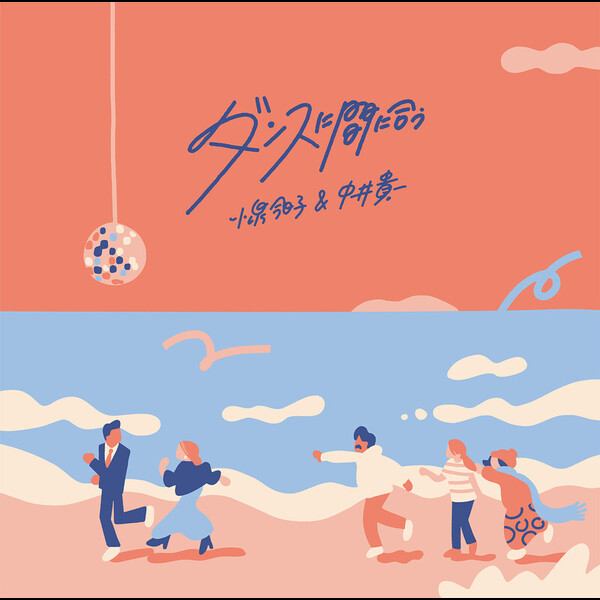 小泉今日子＆中井貴一 | ダンスに間に合う | ビクターエンタテインメント