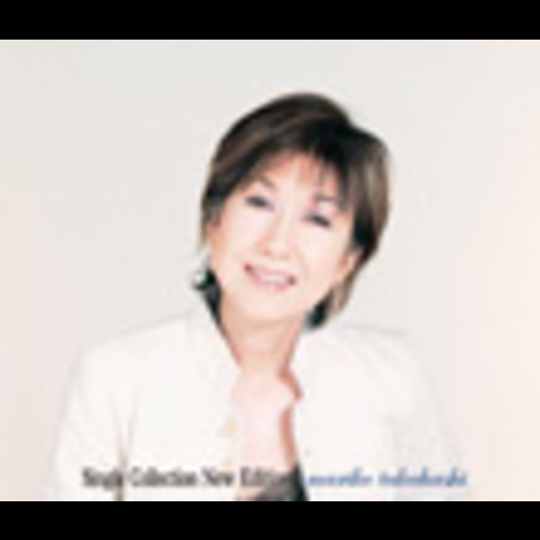 高橋 真梨子 | Single Collection New Edition（DISC-1） | ビクター