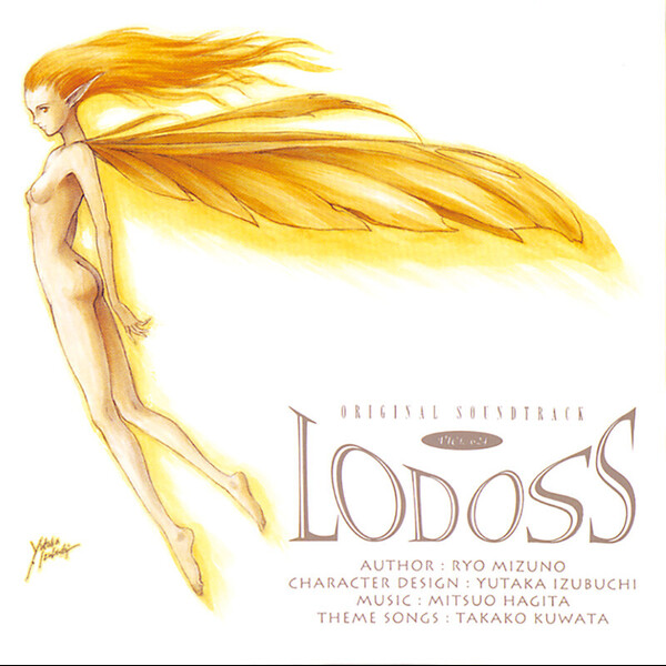 ロードス島戦記 | ロードス島戦記 風と炎の魔神 オリジナル・サウンド