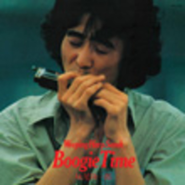 妹尾 隆一郎 | ウィーピング・ハープ・セノオ ブギ・タイム | ビクター