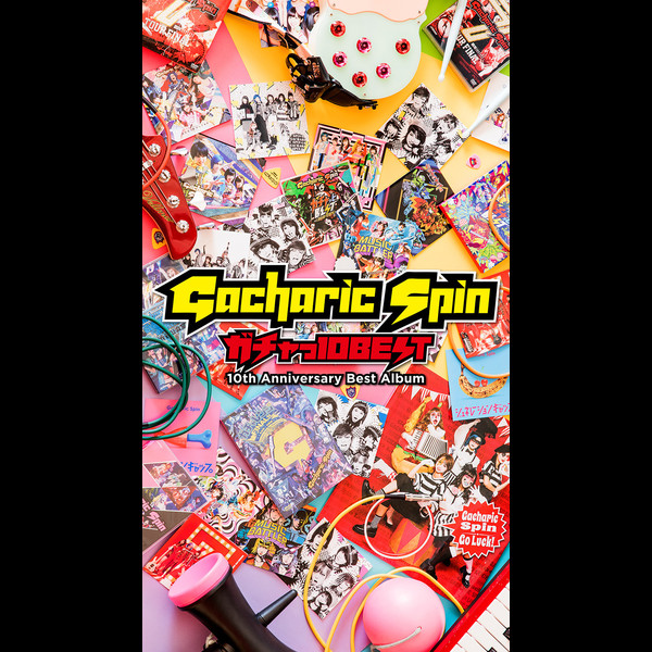Gacharic Spin | ガチャっ10BEST 上級編 | ビクターエンタテインメント