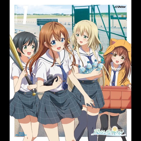 八月のシンデレラナイン | 八月のシンデレラナイン Blu-ray 第1巻