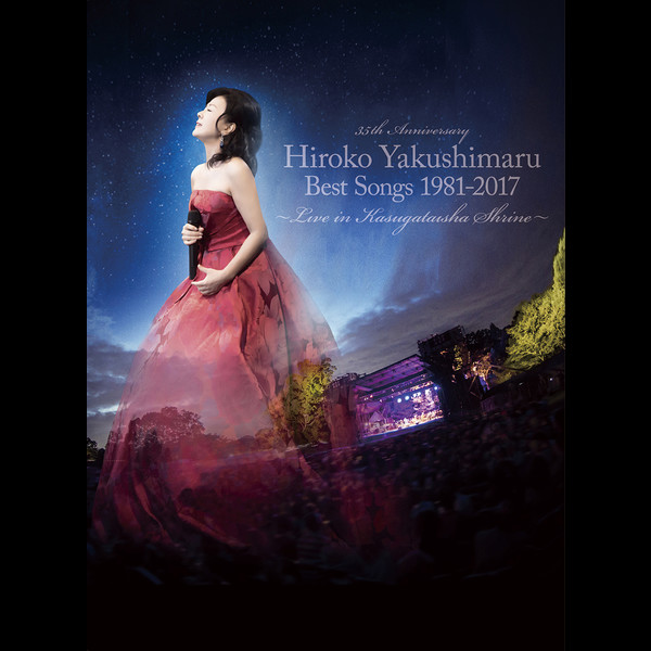 薬師丸 ひろ子 | Best Songs 1981-2017 ～Live in 春日大社～（初回盤B