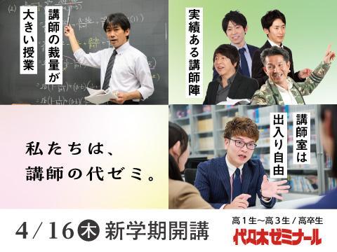 代々木ゼミナール大阪南校】の口コミ・料金・春期講習をチェック - 塾ナビ