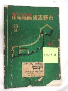 住宅地図の古地図について