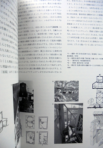 1705041 住宅70年代・狂い咲き｜古本の買取＜京都・古書ありま＞