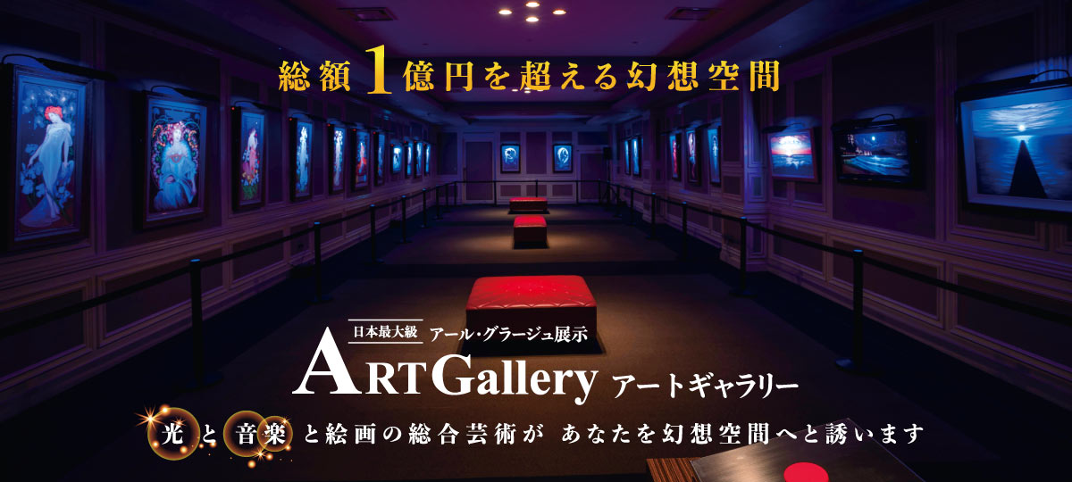 アートギャラリー | ホテルニューガイア オームタガーデン