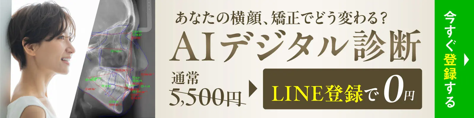 東京で口ゴボ矯正なら表参道AK歯科・矯正歯科