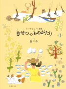 優しき玩具 第2集 - 音楽之友社