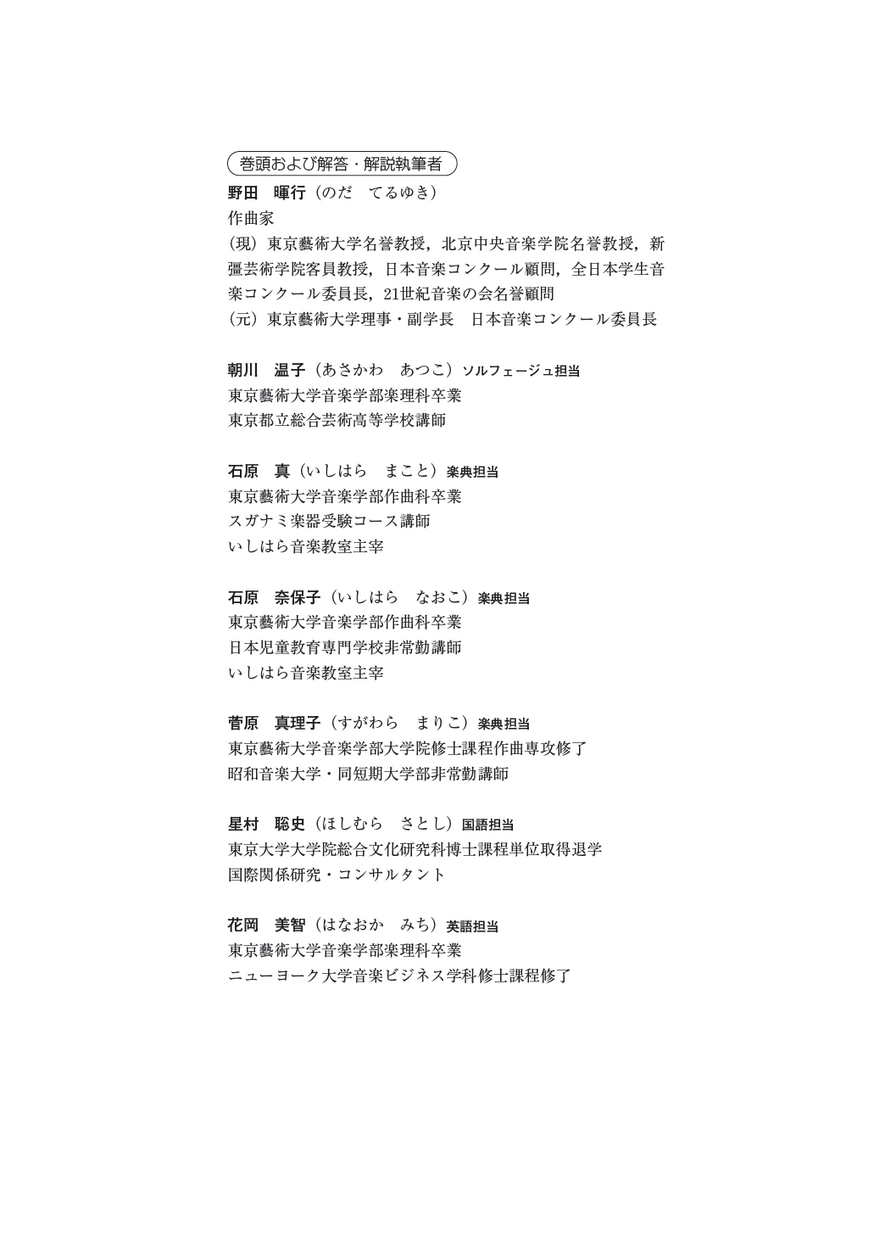 東京藝術大学音楽学部過去問題集 決定版！