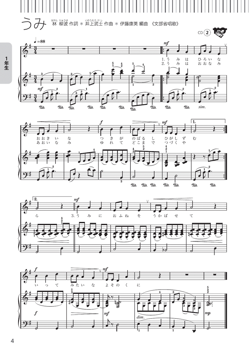 童謡・唱歌の素敵なピアノ伴奏小学校歌唱共通教材をもっと楽しく