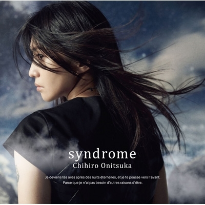 シンドローム | 鬼束ちひろオフィシャルホームページ