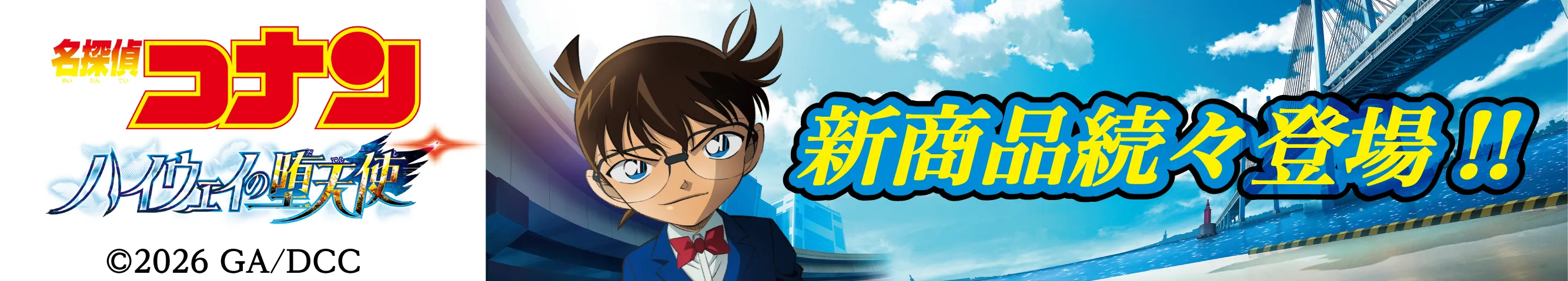 名探偵コナン ガールフレンドパフューム・イン・ザ・ウエスト【遠山和