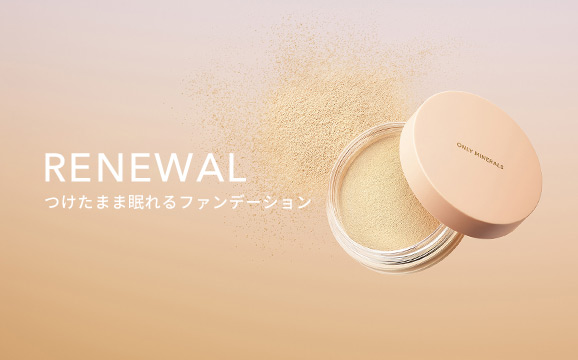 ファンデーション ブラシ | ミネラルファンデーション『オンリー