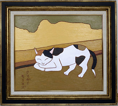 熊谷守一さんの絵？を飾る。