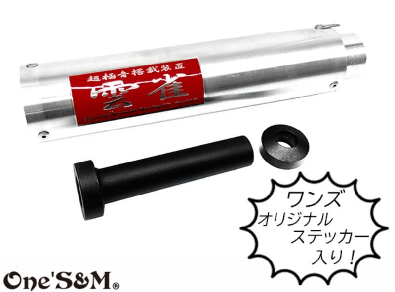 3sound アルミサイレンサー 雲雀 HIBARI ヒバリ - Online Shopping