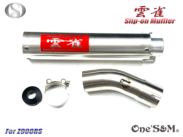 純正エキパイ対応 Z900RS Z900RS Cafe ワンズ管 雲雀Ver スリップオン