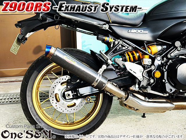 純正エキパイ対応 Z900RS Z900RS Cafe ワンズ管 ロングカーボン