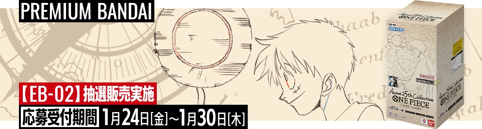 エクストラブースター Anime 25th collection − PRODUCTS｜ONE PIECE
