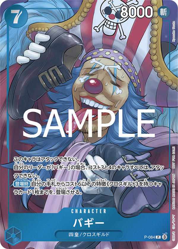 週刊少年ジャンプ45号・46号付録カード「シャンクス」「バギー