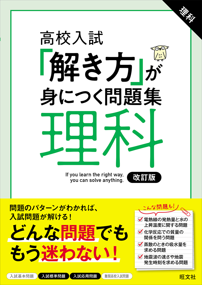 高校入試 「解き方」が身につく問題集 国語 改訂版 | 旺文社
