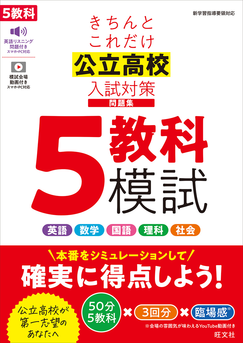 中学学習参考書 | 中学3年生 | 中学3年生 | 旺文社
