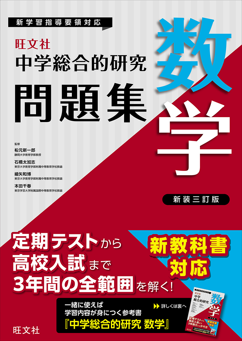 中学総合的研究問題集 社会 四訂版 | 旺文社