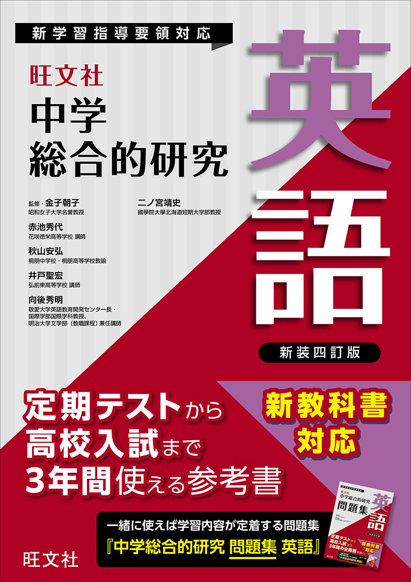 中学総合的研究 理科 新装四訂版 | 旺文社