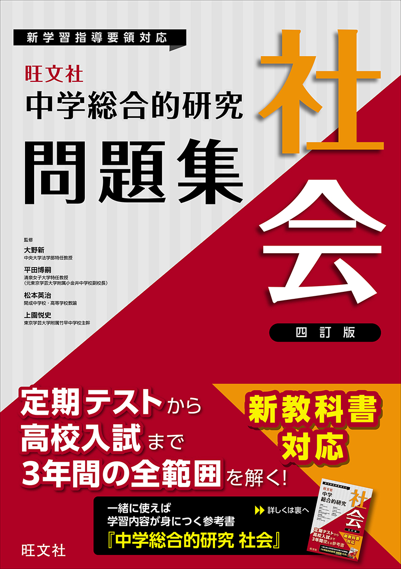中学学習参考書 | 旺文社