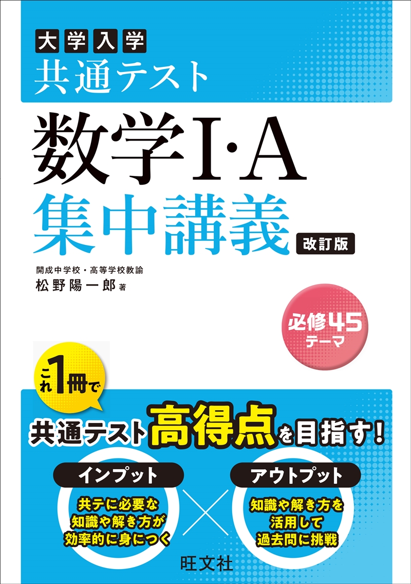 共通テスト 英語〔リーディング〕 集中講義 新装版 | 旺文社