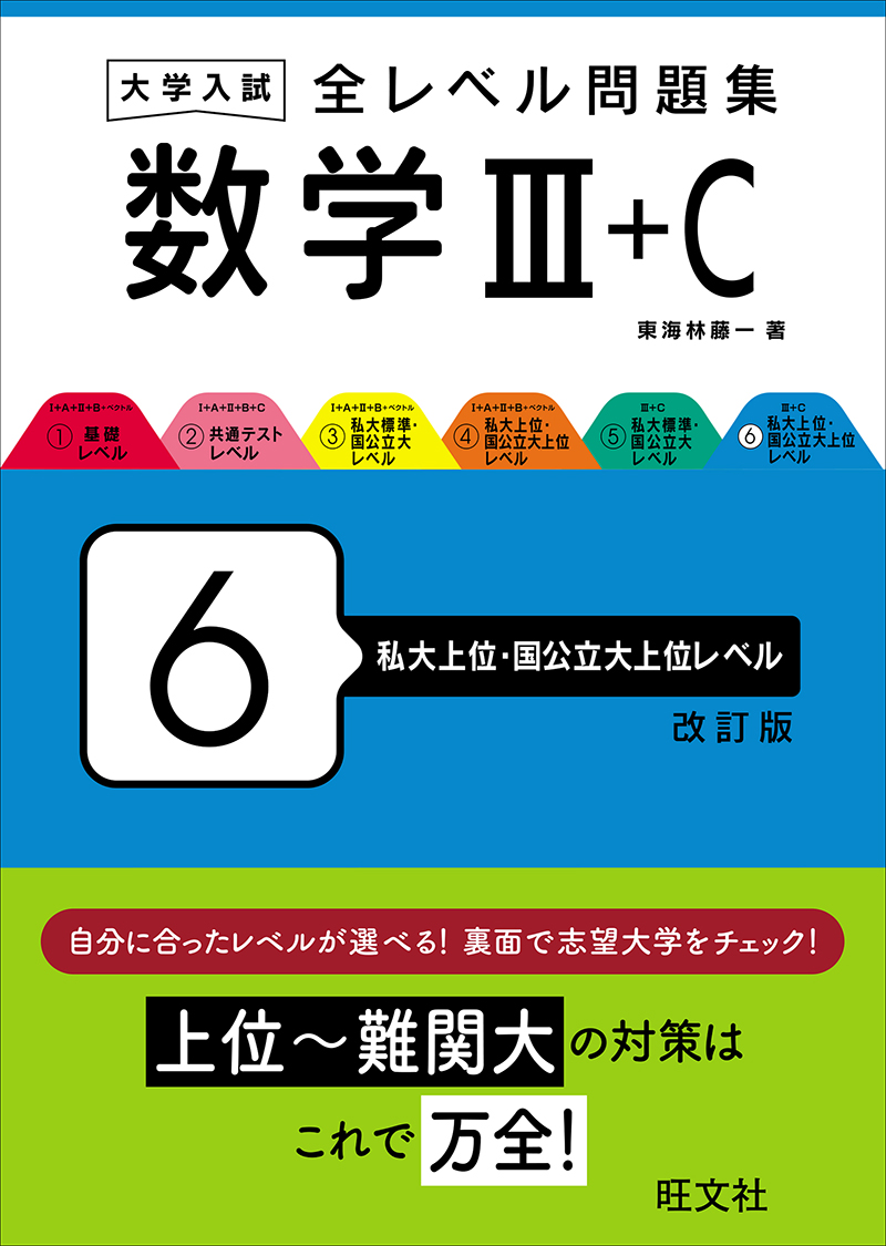高校学習参考書 | 数学 | 旺文社