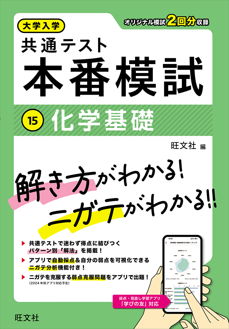 大学入学共通テスト 本番模試 物理 | 旺文社