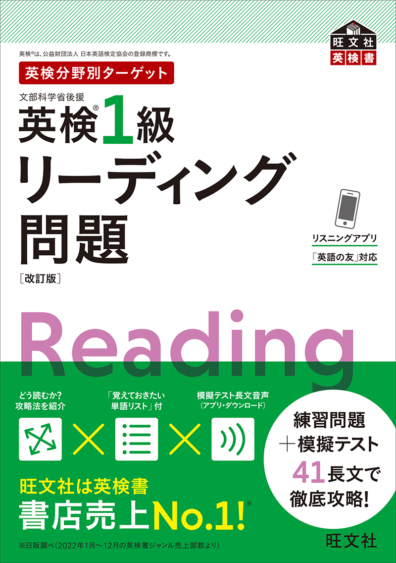 英検分野別ターゲット英検1級リスニング問題 改訂版 | 旺文社