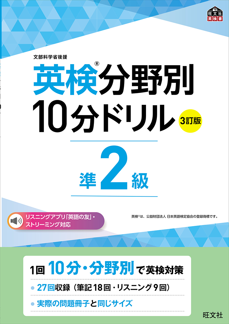 学校専用教材 | 高等学校採用専用教材 | 学校採用専用教材（英検