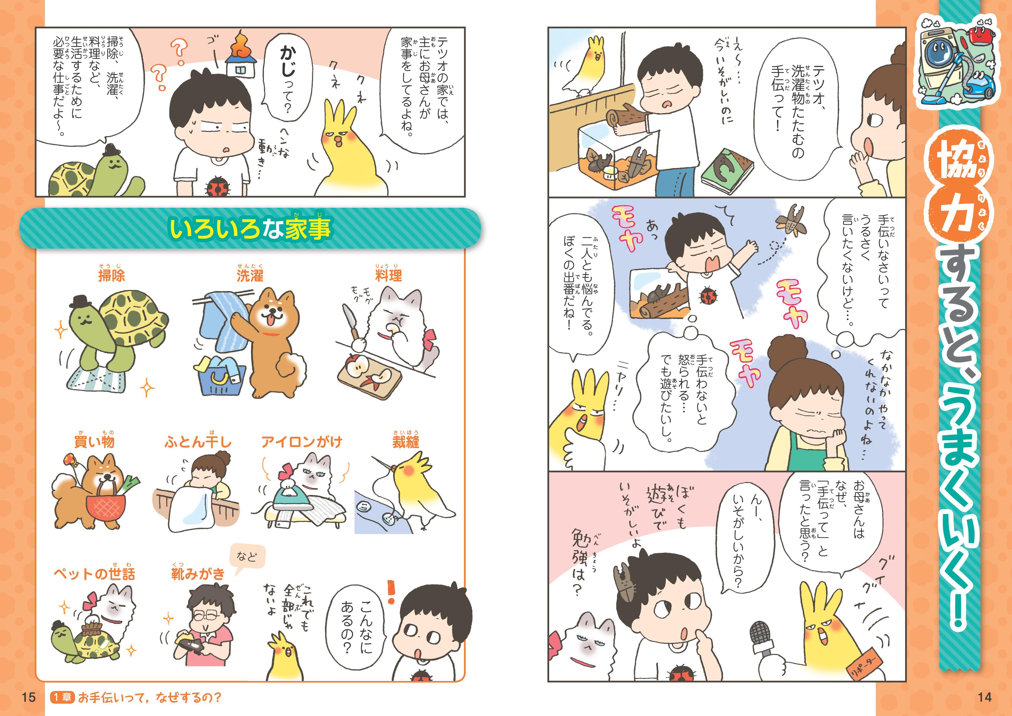 学校では教えてくれない大切なこと(19)楽しくお手伝い | 旺文社