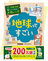 学校では教えてくれない大切なこと』シリーズ特設ページ | 旺文社