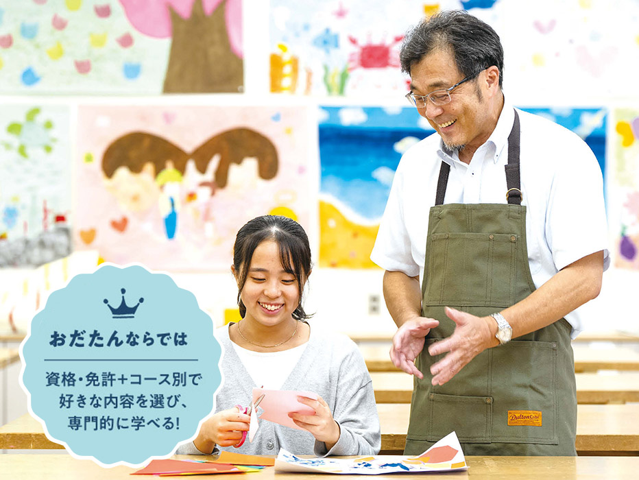 小田原短期大学｜保育学科：コース別履修プラン