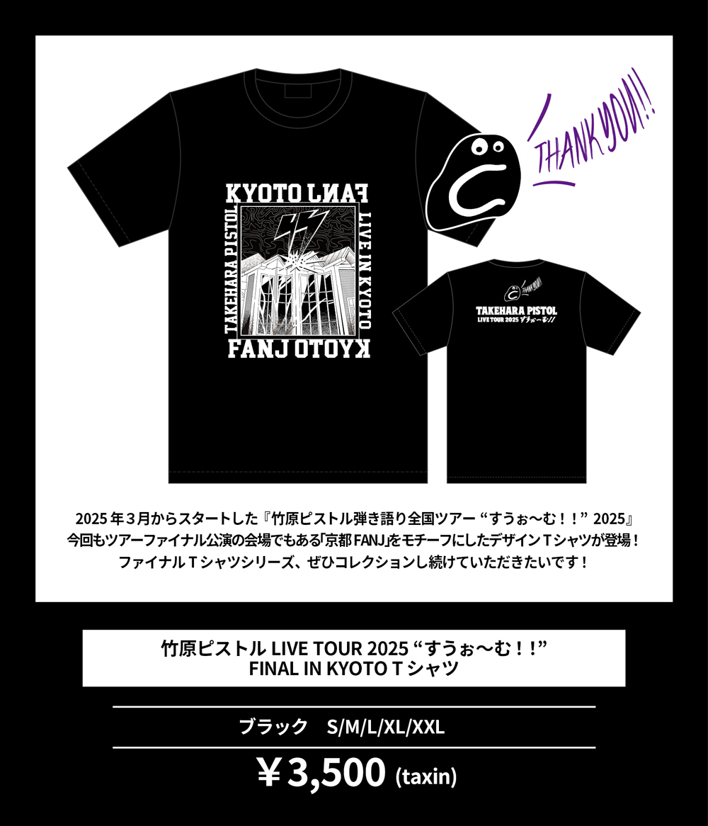 Goods | 竹原ピストル