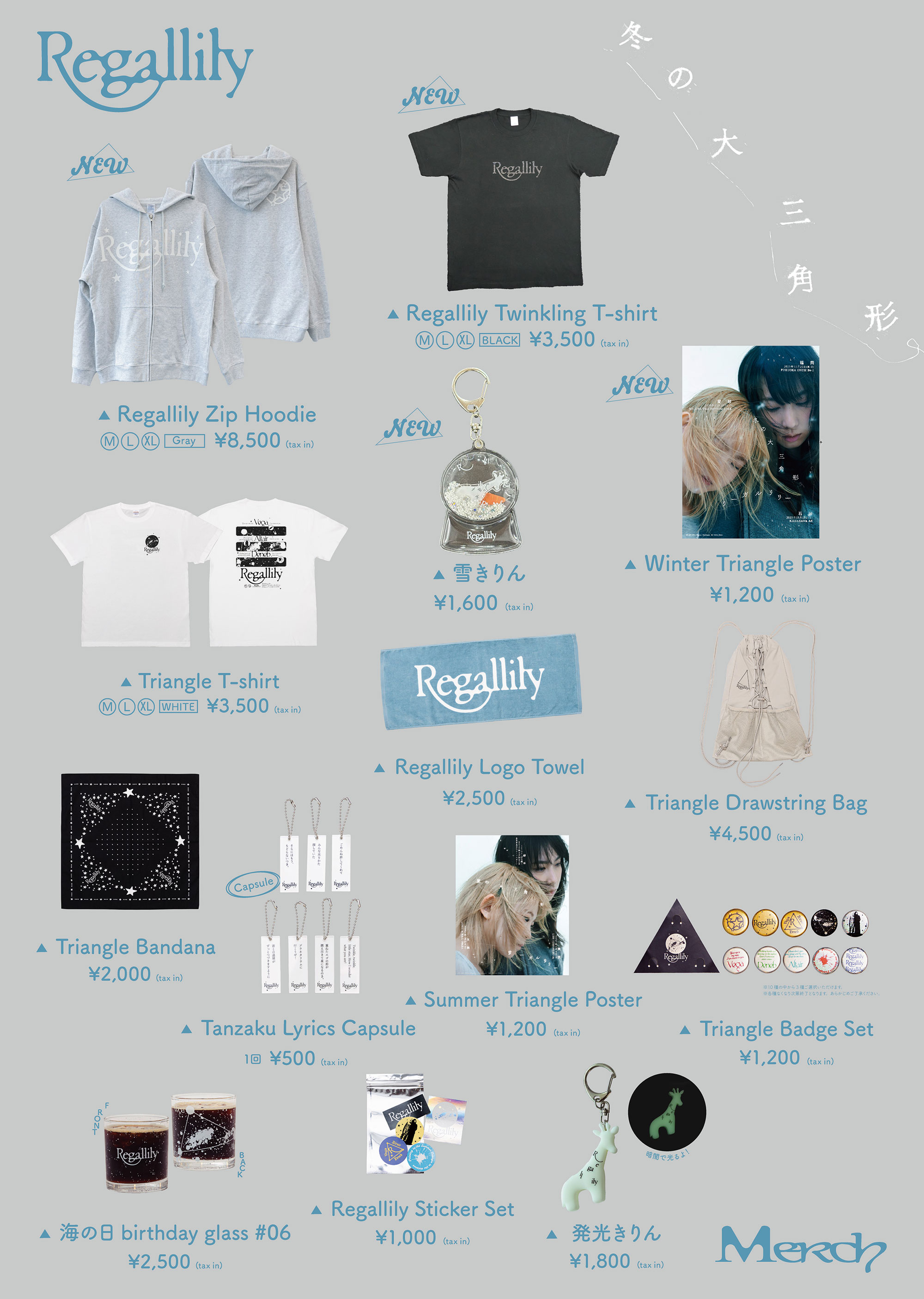 リーガルリリー「冬の大三角形」グッズを公開。 LIVE会場限定CD特典も