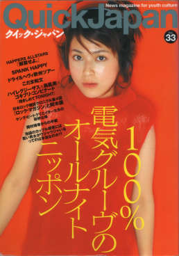 菊地成孔年譜（暫定）3（2000～2004） - INSTANT KARMA