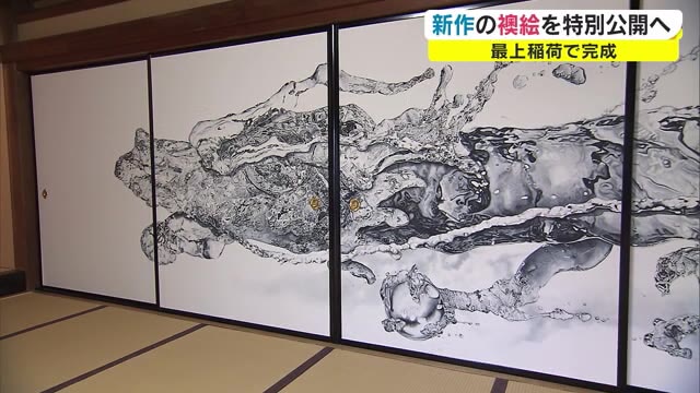 長さ9メートル超 巨大「雲龍図」 最上稲荷で特別公開へ 26日から