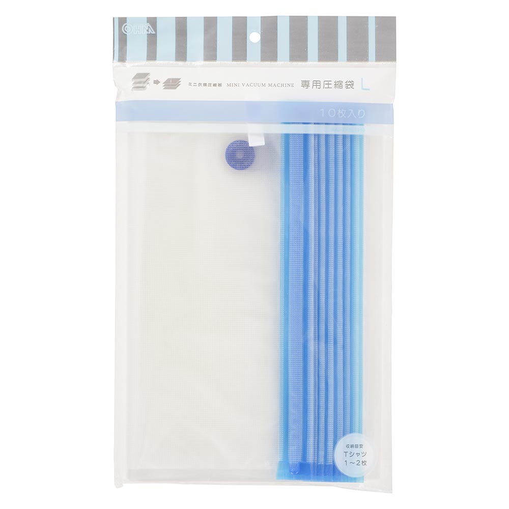 専用圧縮袋L ミニ衣類圧縮器用 10枚入り [品番]08-1535｜株式会社