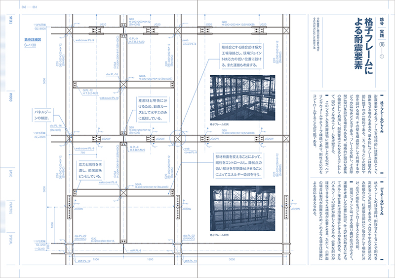 納まりのしくみを徹底解剖 構造ディテール図集 | Ohmsha