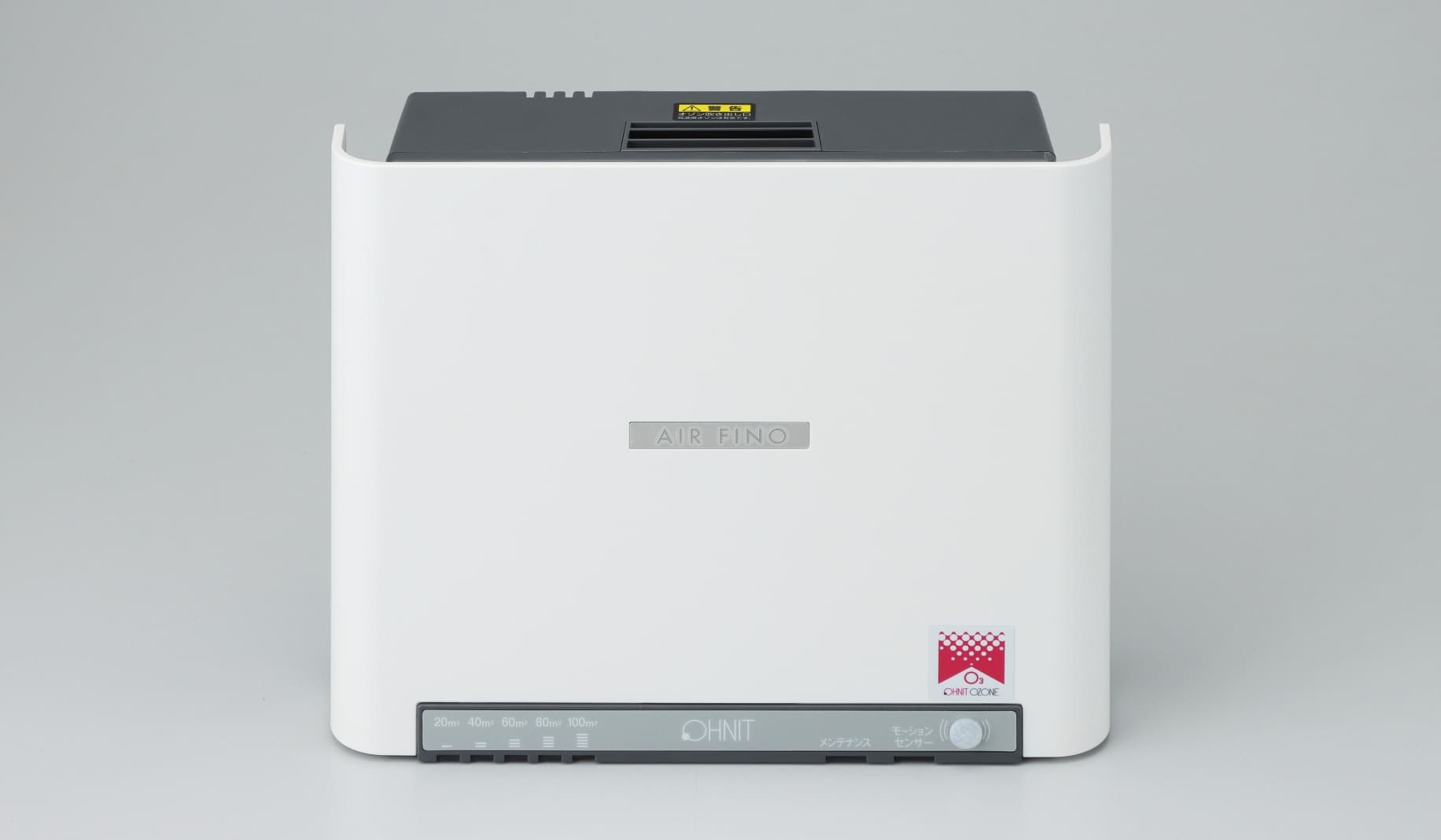 低濃度オゾン発生器 | 業務用低濃度オゾン除菌脱臭機 エアフィーノ