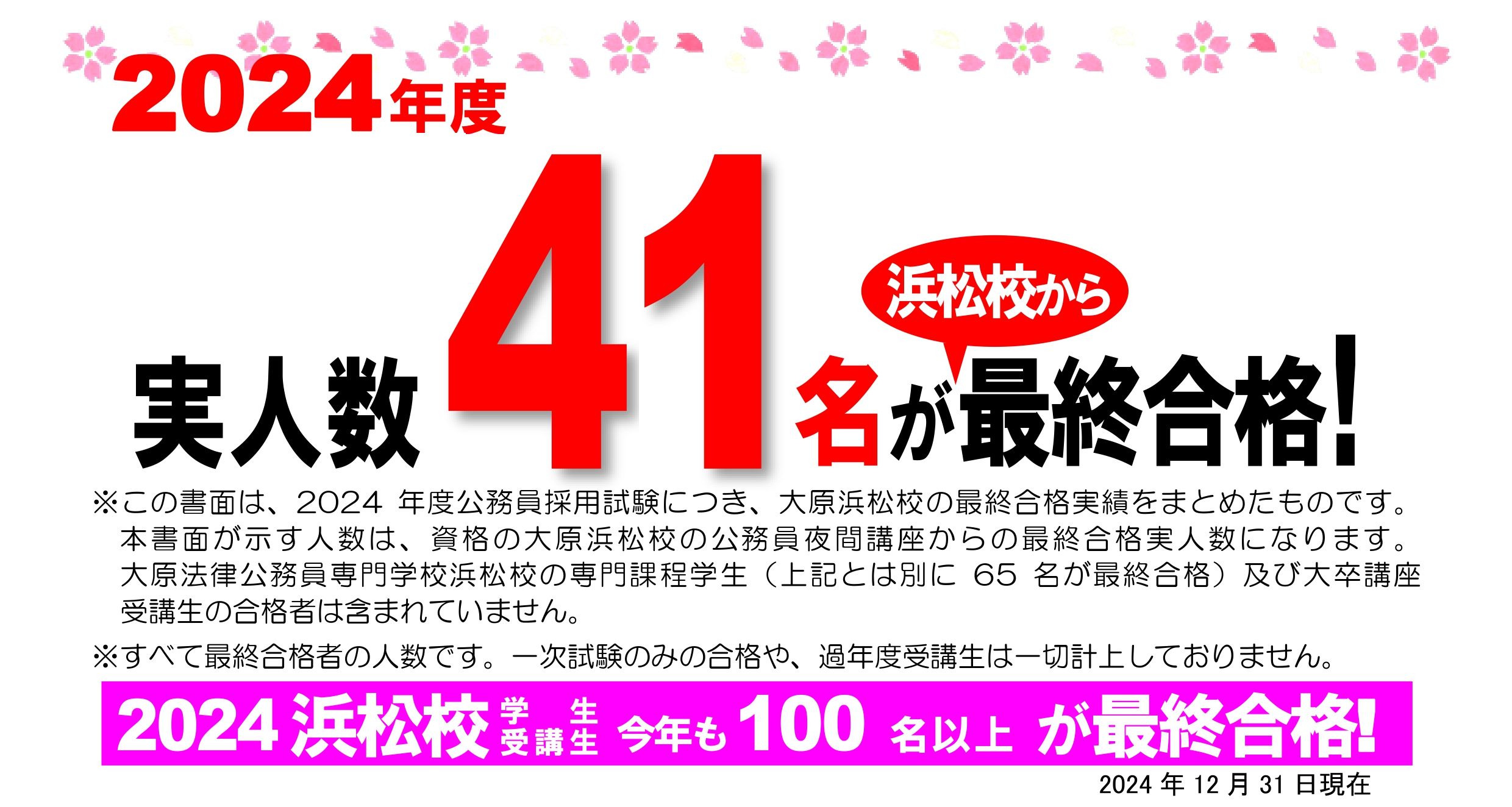 公務員（高卒・短大卒レベル）講座 | 資格の大原 浜松校