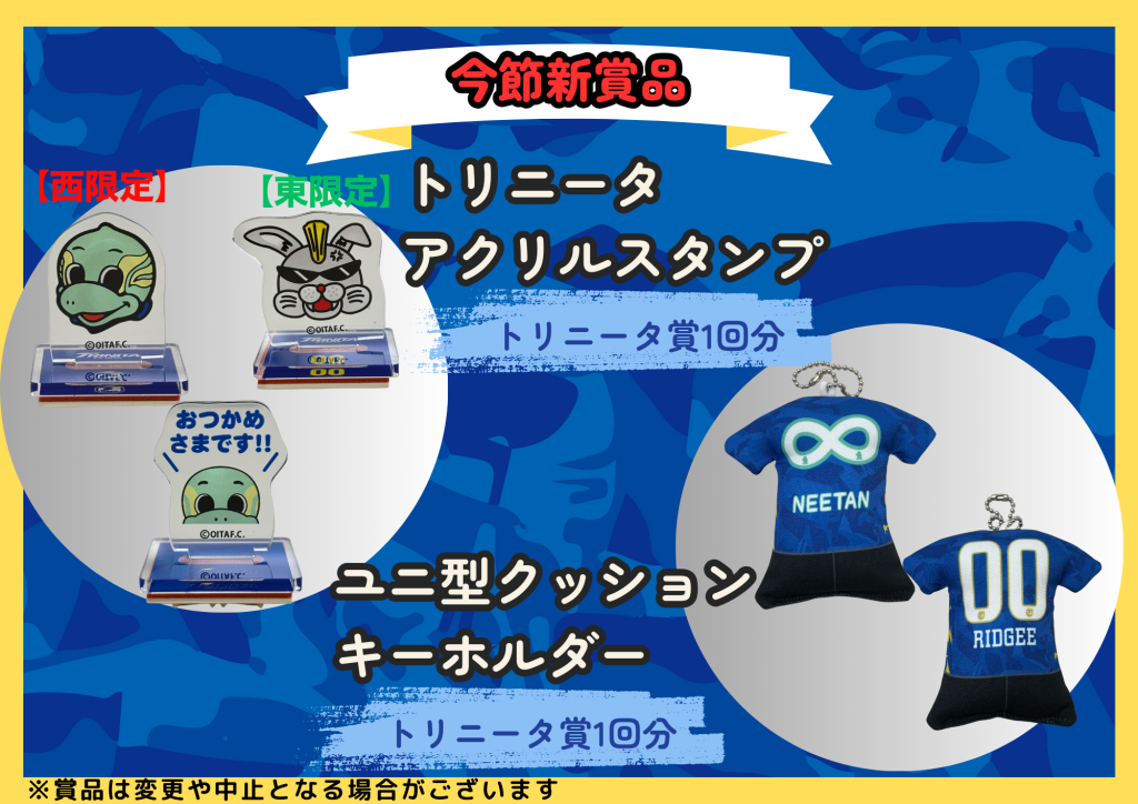 トリニータスピードくじ】2/8(日)レイラック滋賀FC戦情報 | 大分